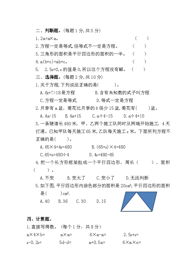 五年级数学12月月考试卷02