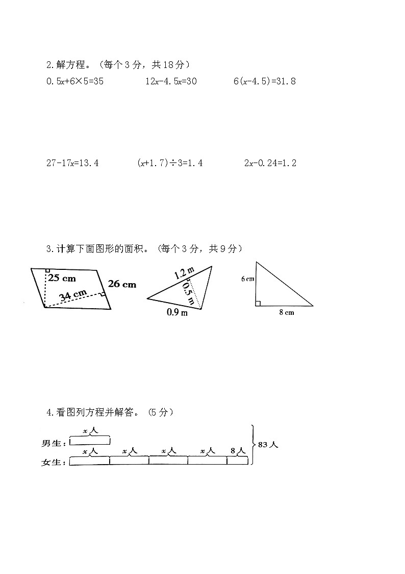 五年级数学12月月考试卷03
