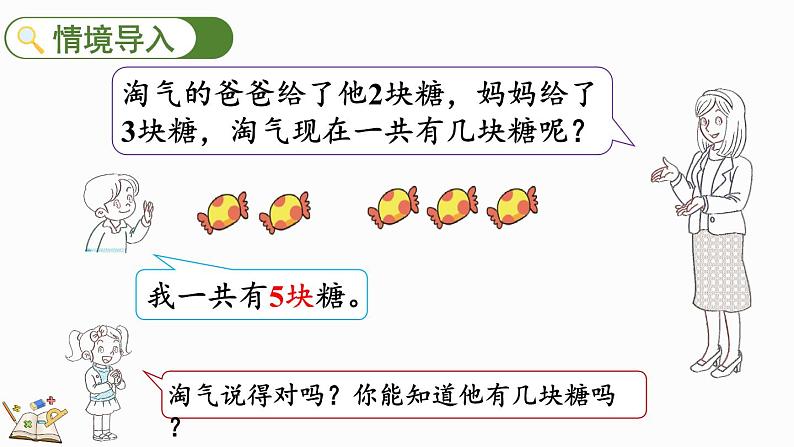 北师大版（2024）一年级数学上册课件 2.1 一共有多少（1）02