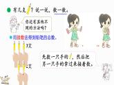北师大版（2024）一年级数学上册课件 2.1 一共有多少（1）