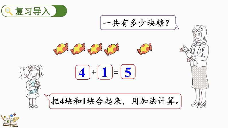 北师大版（2024）一年级数学上册课件 2.1 一共有多少（2）02