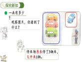 北师大版（2024）一年级数学上册课件 2.1 一共有多少（2）