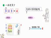 北师大版（2024）一年级数学上册课件 2.1 一共有多少（2）