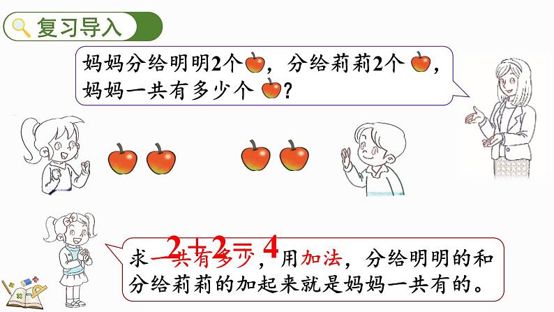 北师大版（2024）一年级数学上册课件 2.2 还剩下多少（1）02