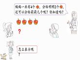 北師大版（2024）一年級(jí)數(shù)學(xué)上冊(cè)課件 2.2 還剩下多少（1）