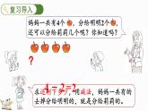 北師大版（2024）一年級(jí)數(shù)學(xué)上冊(cè)課件 2.2 還剩下多少（2）