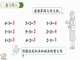 北师大版（2024）一年级数学上册课件 2.3 可爱的小猫