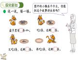 北师大版（2024）一年级数学上册课件 2.3 可爱的小猫