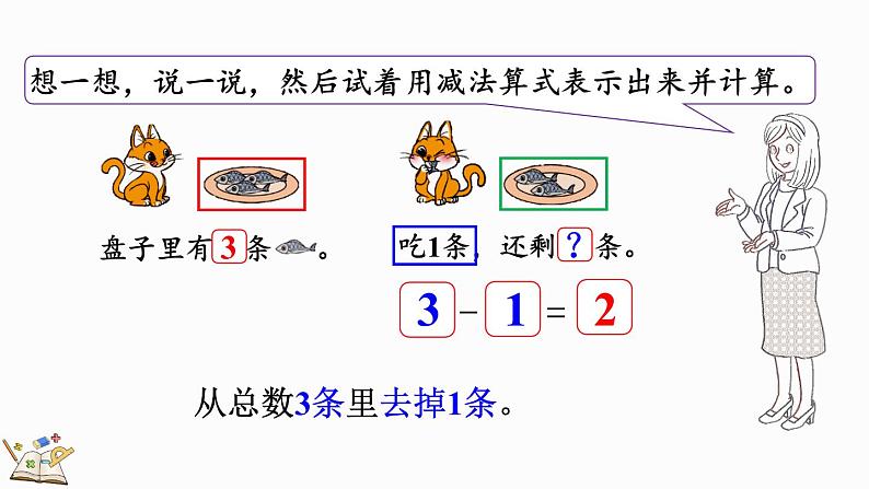 北师大版（2024）一年级数学上册课件 2.3 可爱的小猫04