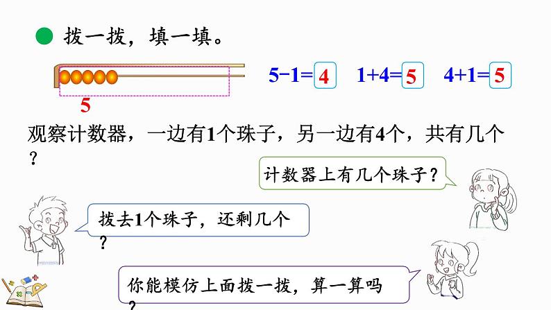 北师大版（2024）一年级数学上册课件 2.3 可爱的小猫08