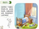 北师大版（2024）一年级数学上册课件 3.1 整理房间