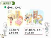 北师大版（2024）一年级数学上册课件 3.1 整理房间