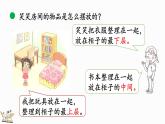 北师大版（2024）一年级数学上册课件 3.1 整理房间