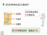 北师大版（2024）一年级数学上册课件 3.1 整理房间