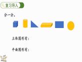 北师大版（2024）一年级数学上册课件 3.2 一起来分类（2）