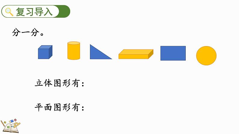 北师大版（2024）一年级数学上册课件 3.2 一起来分类（2）第2页