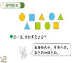 北师大版（2024）一年级数学上册课件 3.2 一起来分类（2）