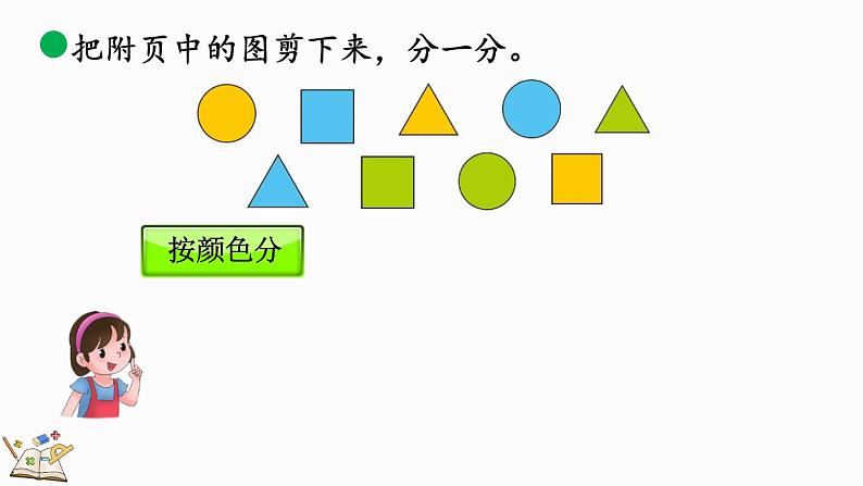 北师大版（2024）一年级数学上册课件 3.2 一起来分类（2）第6页