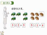 北師大版（2024）一年級(jí)數(shù)學(xué)上冊(cè)課件 4.1 猜數(shù)游戲