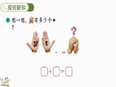 北師大版（2024）一年級(jí)數(shù)學(xué)上冊(cè)課件 4.1 猜數(shù)游戲