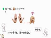 北師大版（2024）一年級(jí)數(shù)學(xué)上冊(cè)課件 4.1 猜數(shù)游戲