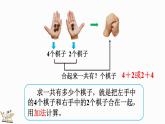 北師大版（2024）一年級(jí)數(shù)學(xué)上冊(cè)課件 4.1 猜數(shù)游戲
