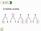 北師大版（2024）一年級數(shù)學(xué)上冊課件 4.2 背土豆