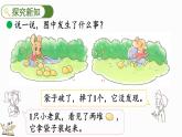 北師大版（2024）一年級數(shù)學(xué)上冊課件 4.2 背土豆