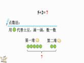 北師大版（2024）一年級數(shù)學(xué)上冊課件 4.2 背土豆