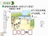 北师大版（2024）一年级数学上册课件 4.3 课间（1）
