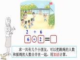 北师大版（2024）一年级数学上册课件 4.3 课间（1）