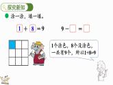 北师大版（2024）一年级数学上册课件 4.3 课间（2）