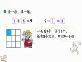 北师大版（2024）一年级数学上册课件 4.3 课间（2）
