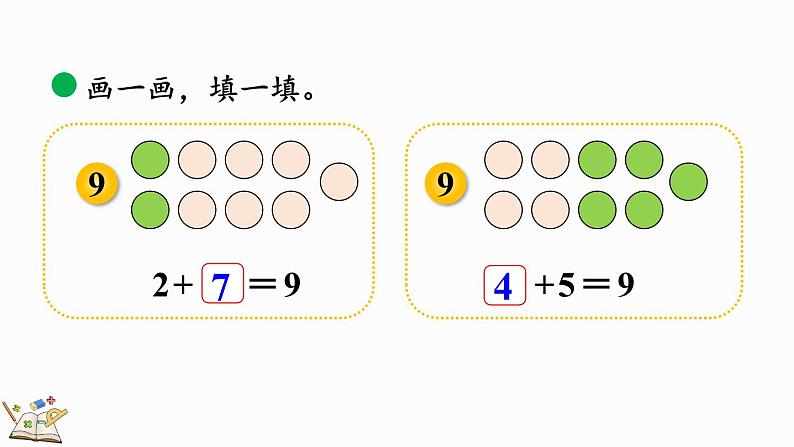 北师大版（2024）一年级数学上册课件 4.3 课间（2）第6页