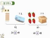 北師大版（2024）一年級(jí)數(shù)學(xué)上冊(cè)課件 4.4 小雞吃食