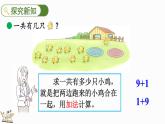 北師大版（2024）一年級(jí)數(shù)學(xué)上冊(cè)課件 4.4 小雞吃食