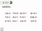 北师大版（2024）一年级数学上册课件 4.5 乘车（1）