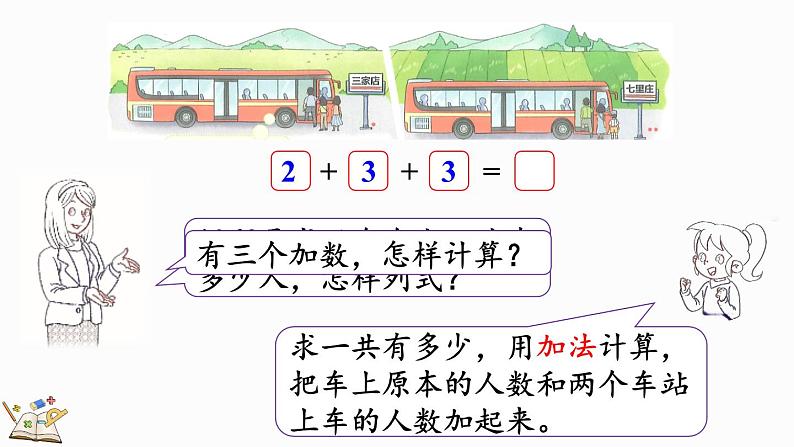 北师大版（2024）一年级数学上册课件 4.5 乘车（1）05