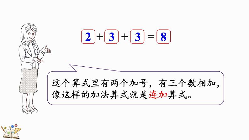 北师大版（2024）一年级数学上册课件 4.5 乘车（1）07