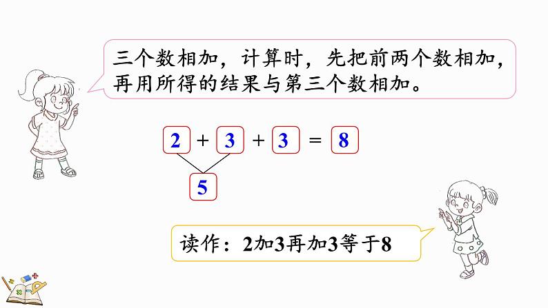 北师大版（2024）一年级数学上册课件 4.5 乘车（1）08