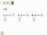 北师大版（2024）一年级数学上册课件 4.5 乘车（2）
