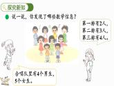 北师大版（2024）一年级数学上册课件 4.5 乘车（2）