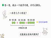 北师大版（2024）一年级数学上册课件 4.5 乘车（2）