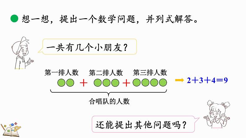 北师大版（2024）一年级数学上册课件 4.5 乘车（2）04