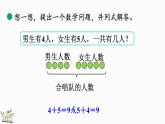 北师大版（2024）一年级数学上册课件 4.5 乘车（2）