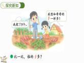 北师大版（2024）一年级数学上册课件 4.6 挖红薯
