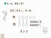 北师大版（2024）一年级数学上册课件 4.6 挖红薯