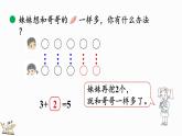 北师大版（2024）一年级数学上册课件 4.6 挖红薯