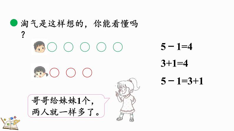 北师大版（2024）一年级数学上册课件 4.6 挖红薯第6页