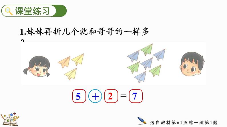 北师大版（2024）一年级数学上册课件 4.6 挖红薯第7页